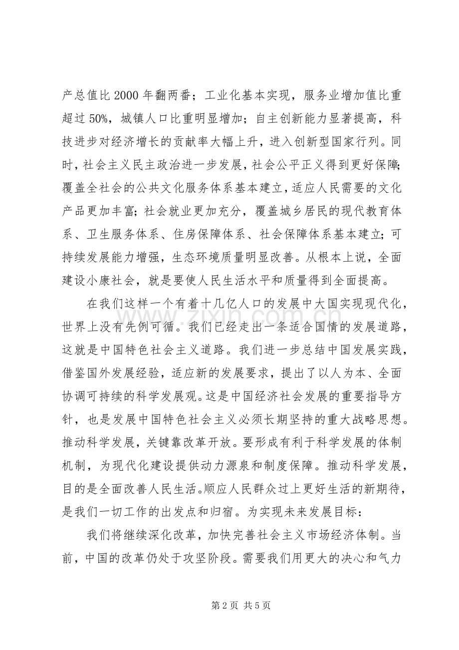 发展高层论坛开幕式致辞.docx_第2页
