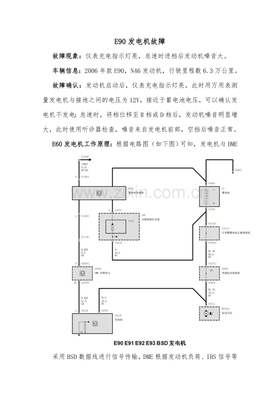 案例1 宝马E90发电机故障.doc_第1页
