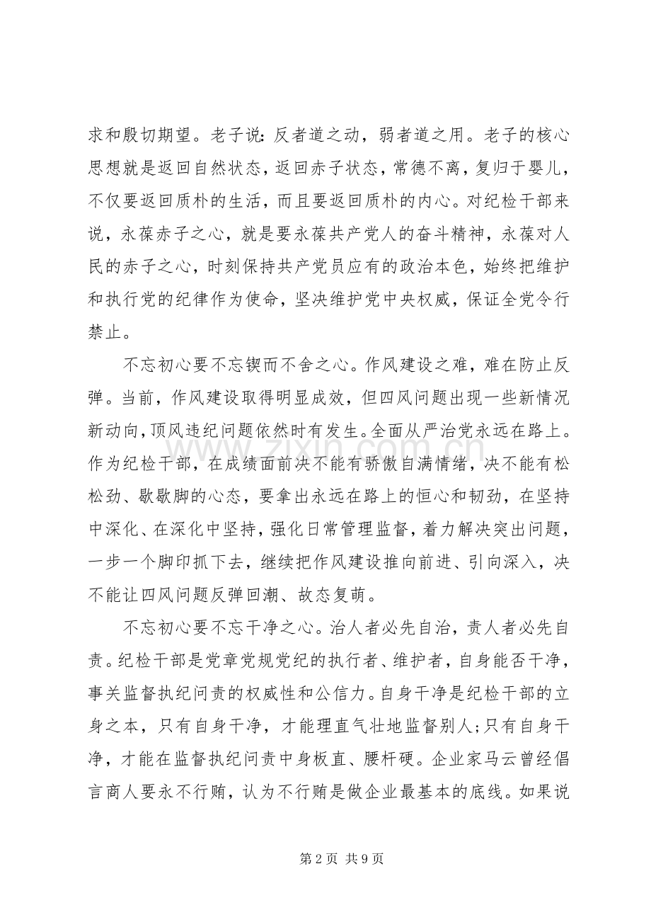 20XX年建党98周年不忘初心党课心得体会.docx_第2页