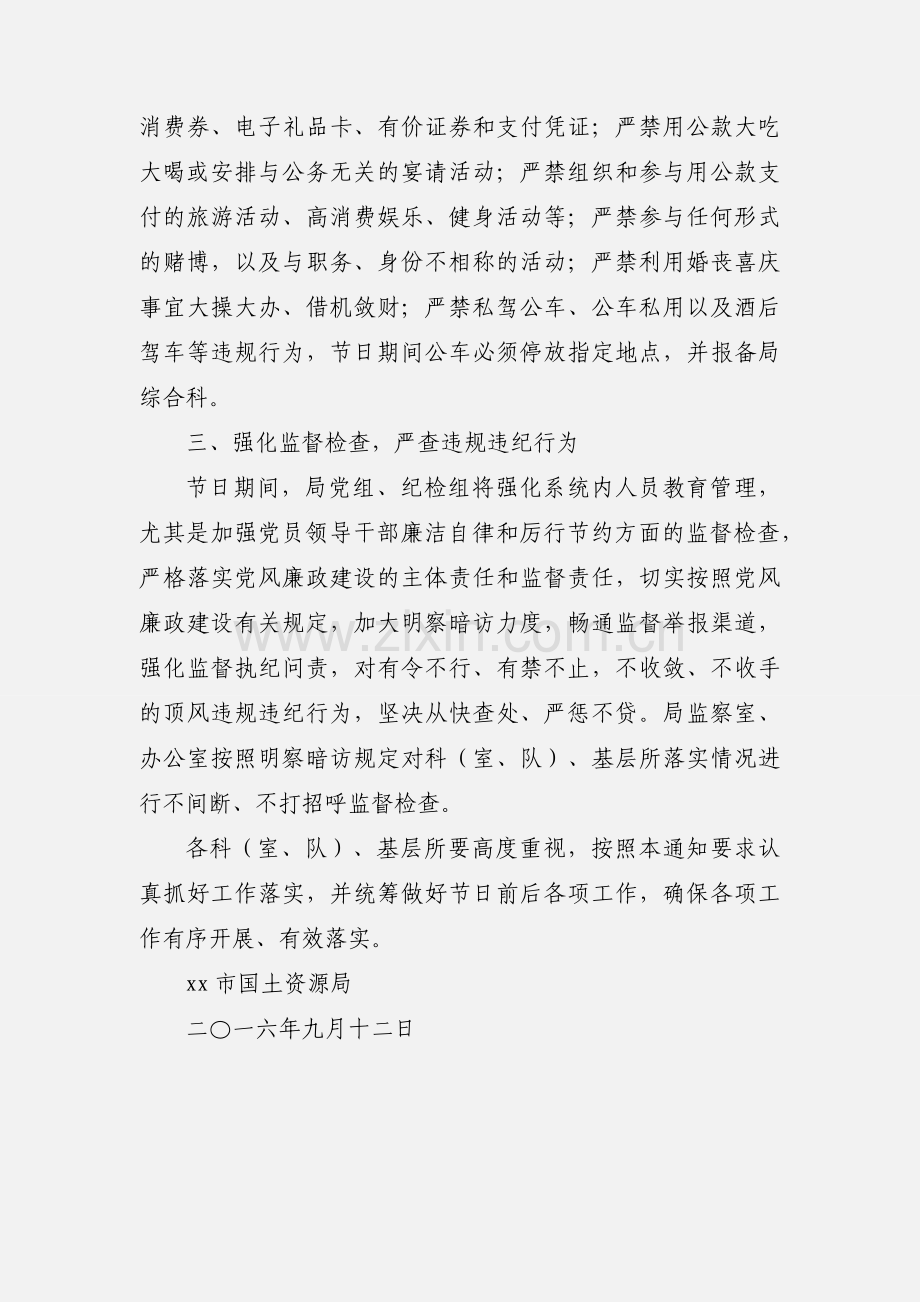 201_年中秋国庆期间党风廉政建设工作通知.docx_第2页
