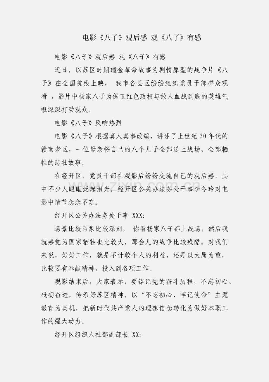 电影《八子》观后感 观《八子》有感.docx_第1页