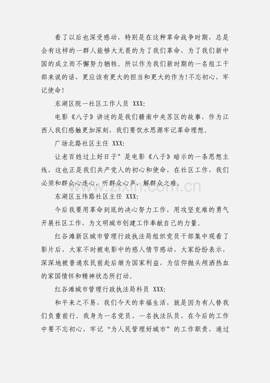 电影《八子》观后感 观《八子》有感.docx_第2页
