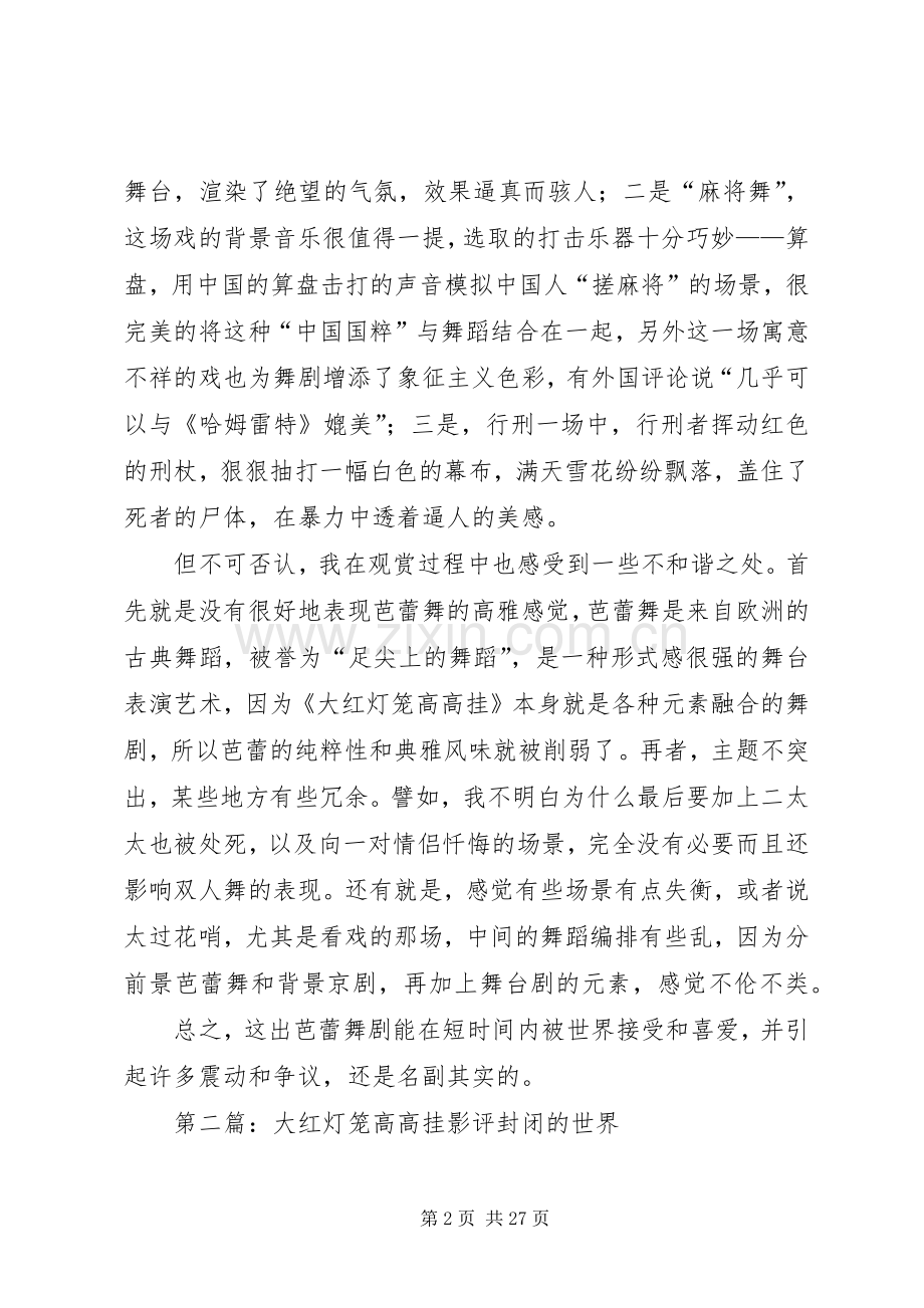 观《大红灯笼高高挂》有感.docx_第2页