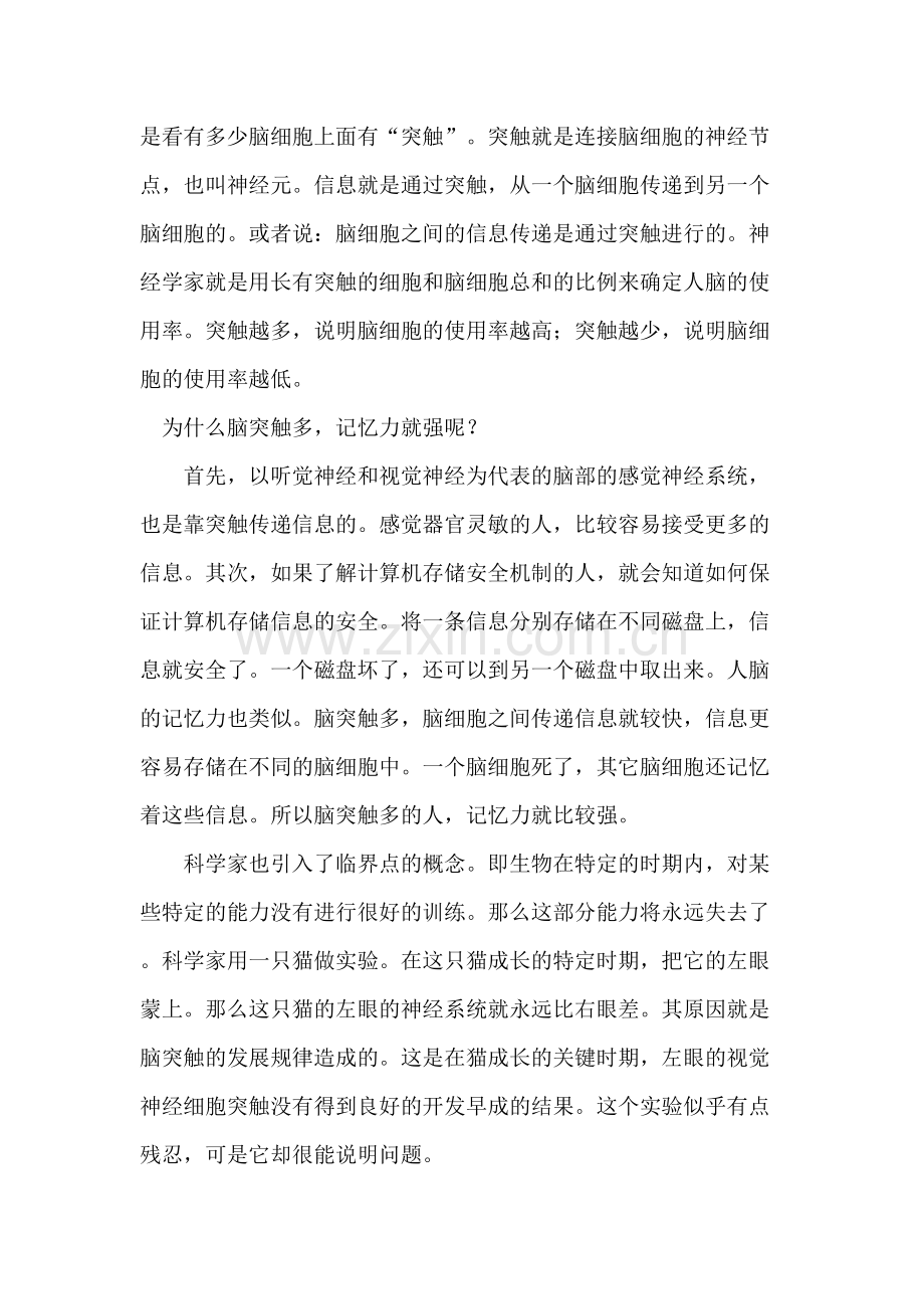 脑突触多少将决定孩子智力高低.doc_第2页
