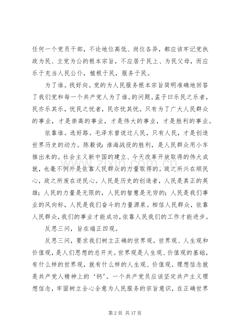 三问四观讨论心得体会.docx_第2页