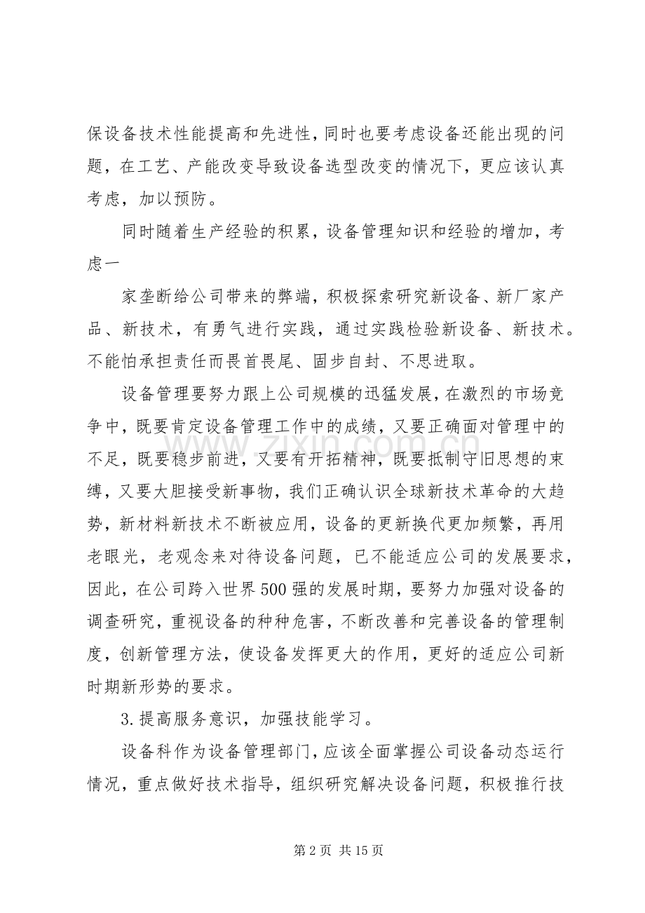 《勤廉阵地》学习心得坚持原则勇于突破.docx_第2页