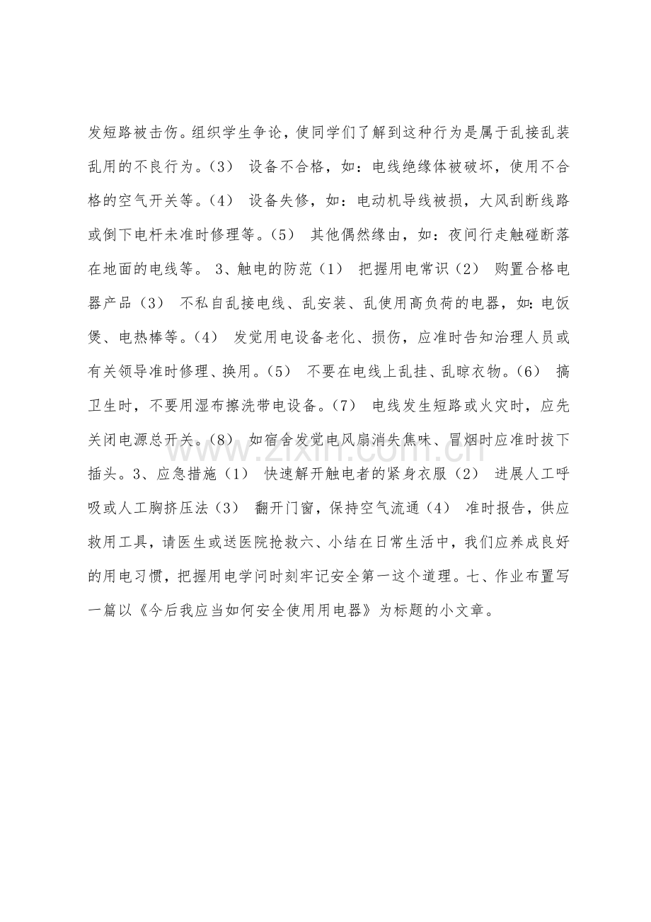 家庭用电安全.docx_第2页