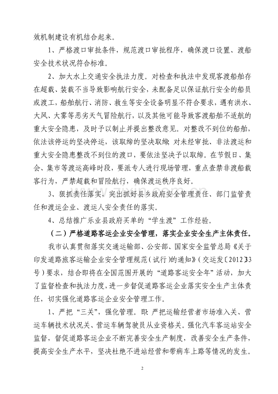 贯彻落实《国务院安委会办公室关于近期两起重大交通事故情况通报》的情况汇报.doc_第2页