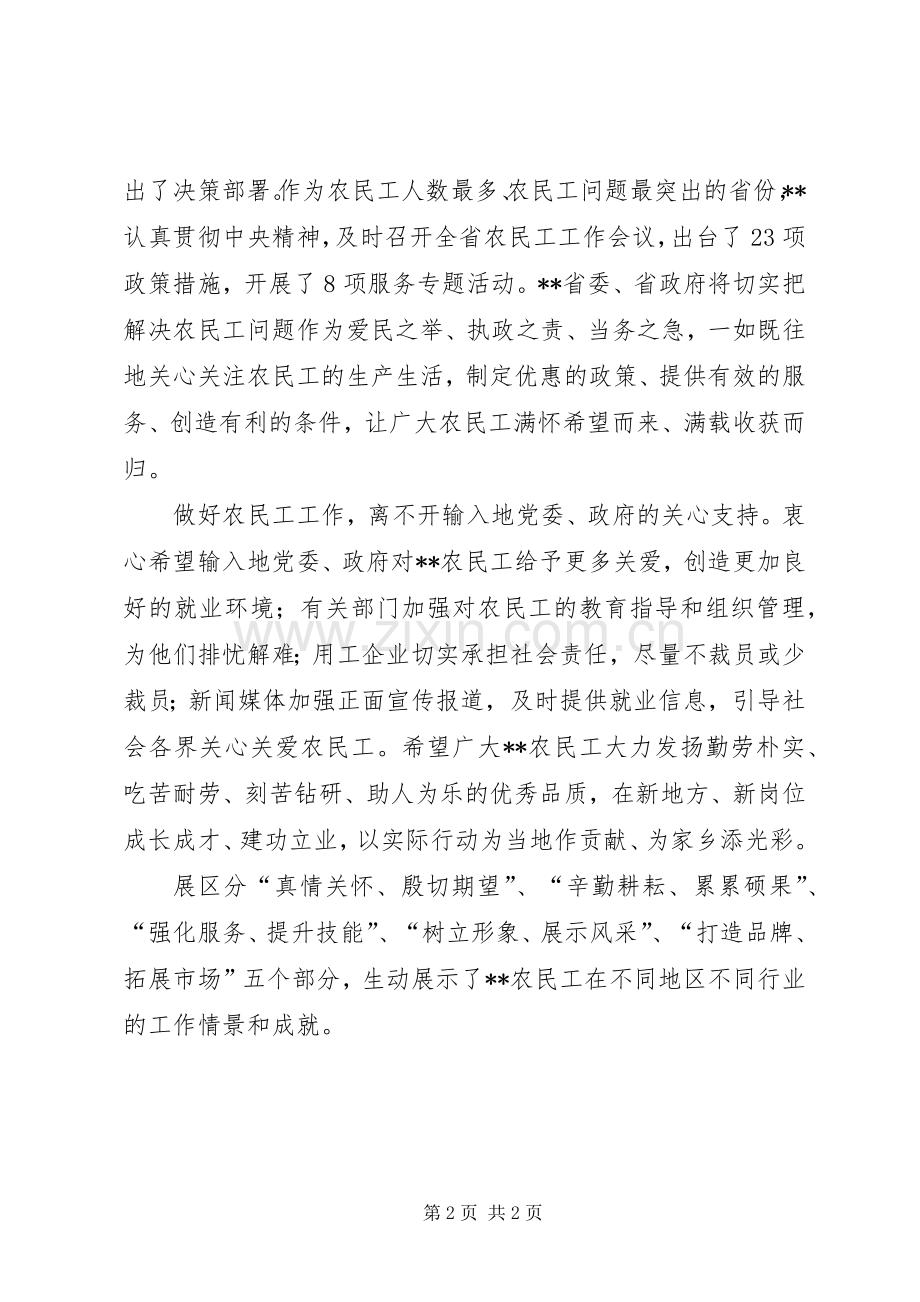 农民工风采展开幕式致辞.docx_第2页
