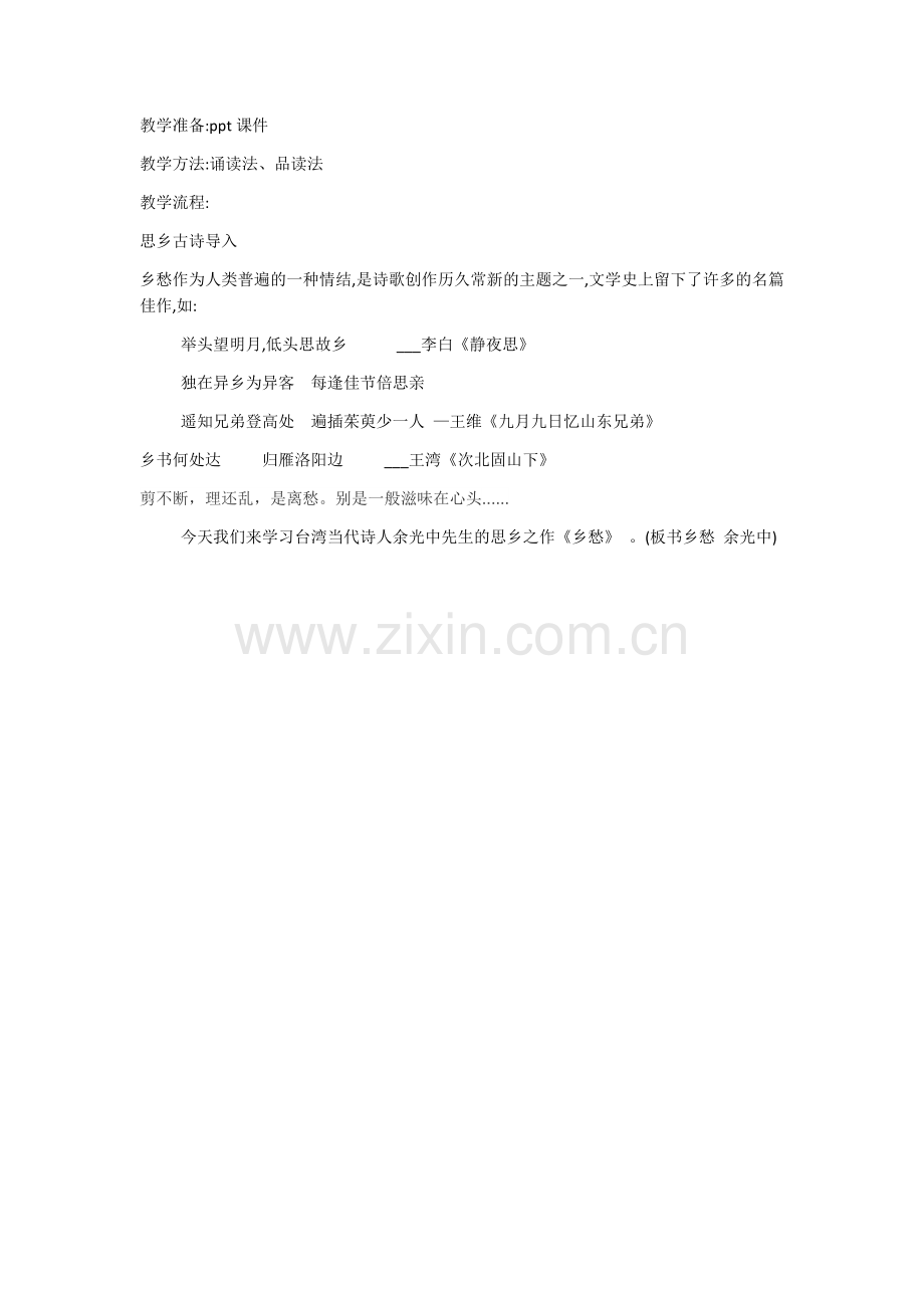 古诗导入.docx_第1页
