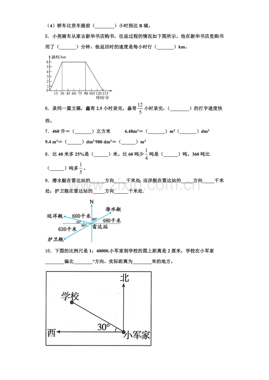 阳春市2022-2023学年数学六年级第一学期期末学业水平测试试题含解析.doc_第2页