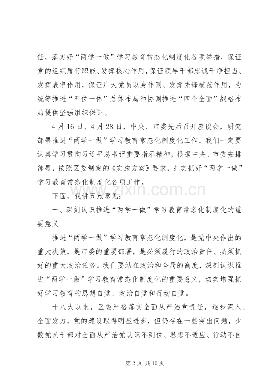 潼南区委书记曾菁华在全区推进“两学一做”学习教育常态化制度化工作座谈会上的讲话.docx_第2页