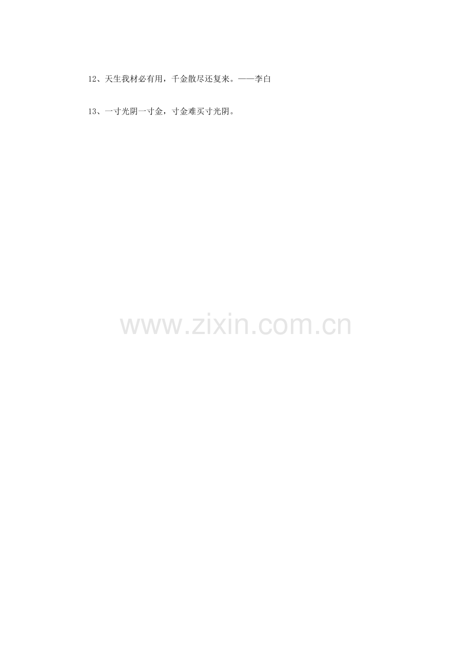 关于金钱的名言.doc_第2页