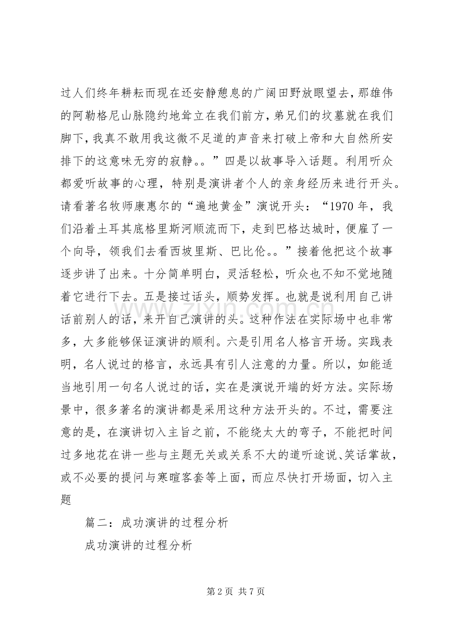 成功演讲的过程分析.docx_第2页