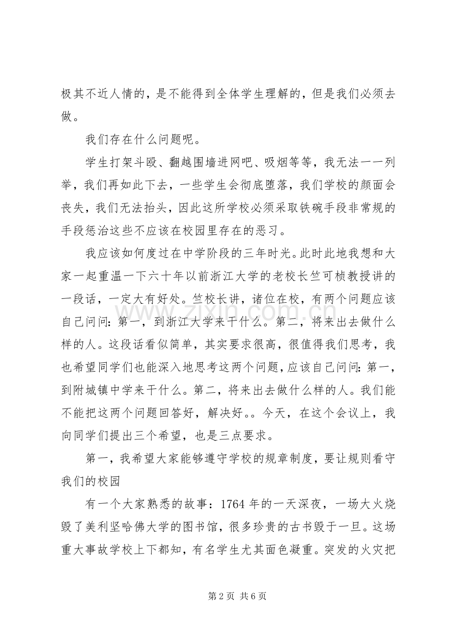 在整顿校风校纪会上的讲话.docx_第2页