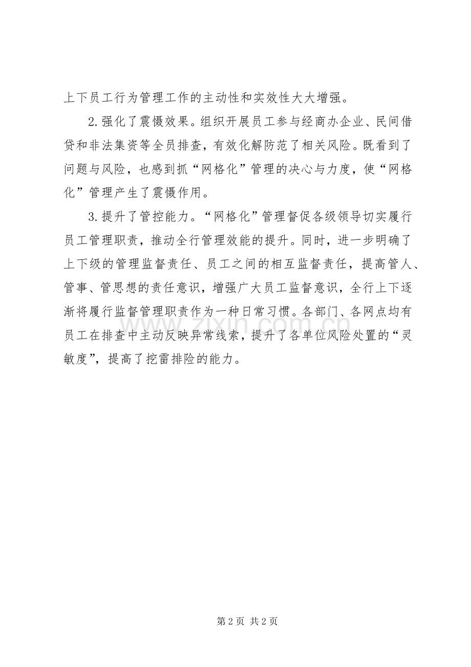 “三线一网格”管理模式心得.docx_第2页