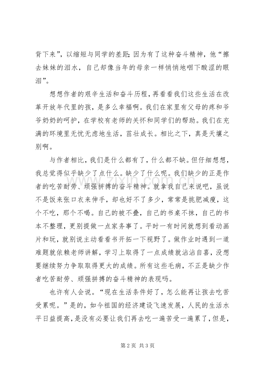 《除了奋斗我别无选择》读后感.docx_第2页