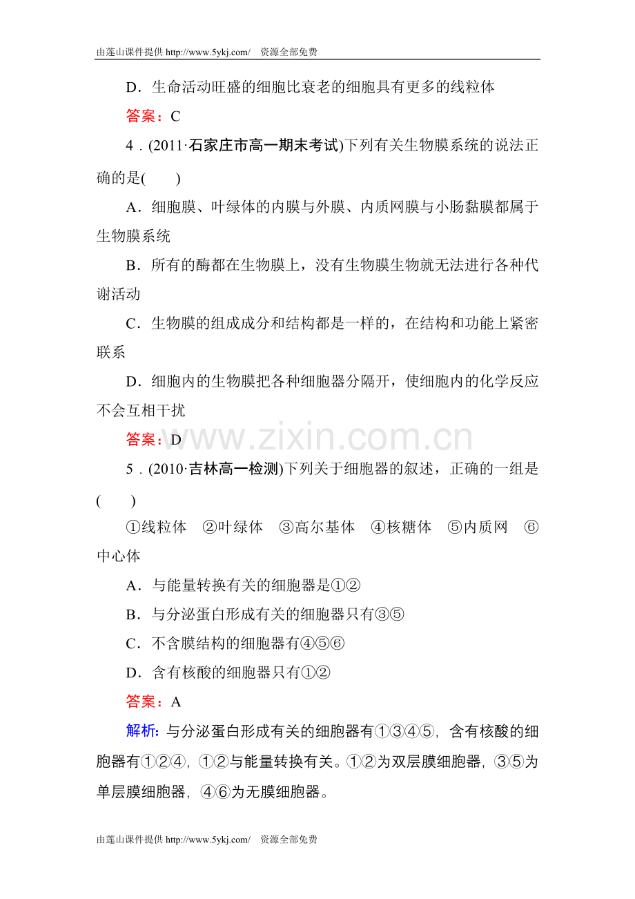 细胞器---系统内的分工合作课时作业.doc_第2页