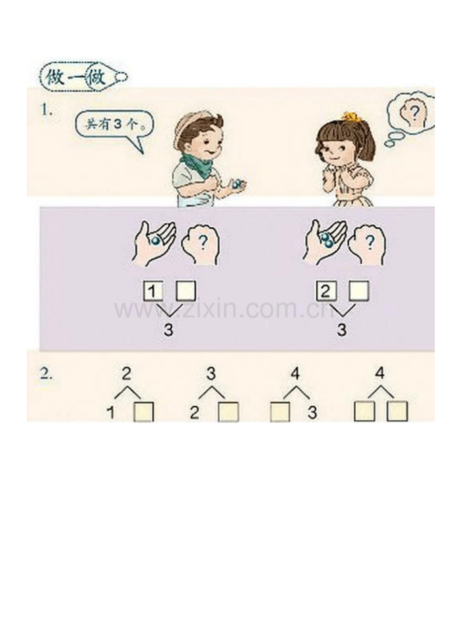 小学数学人教一年级第4课时-分与合.docx_第2页