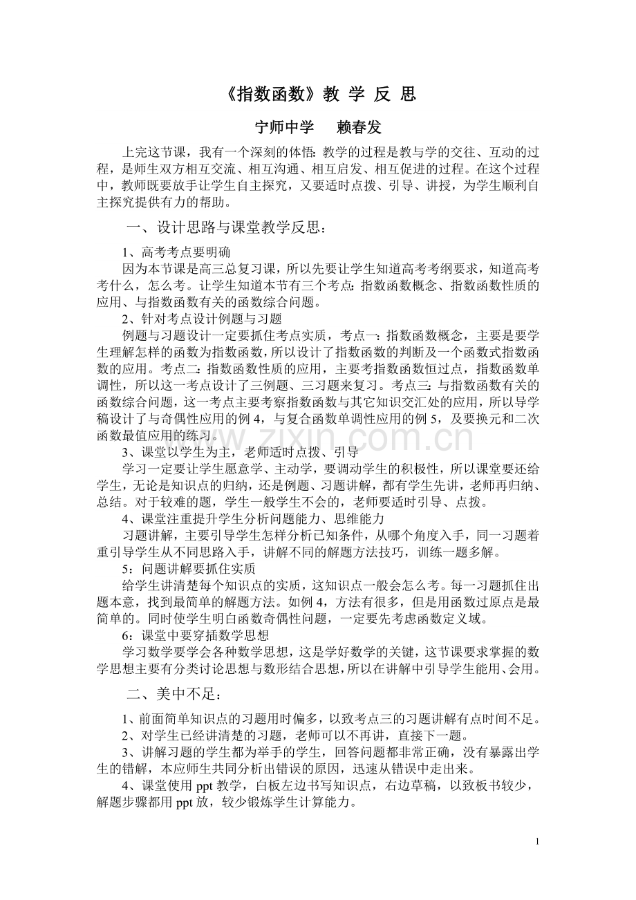 3.1指数函数的概念.doc_第1页