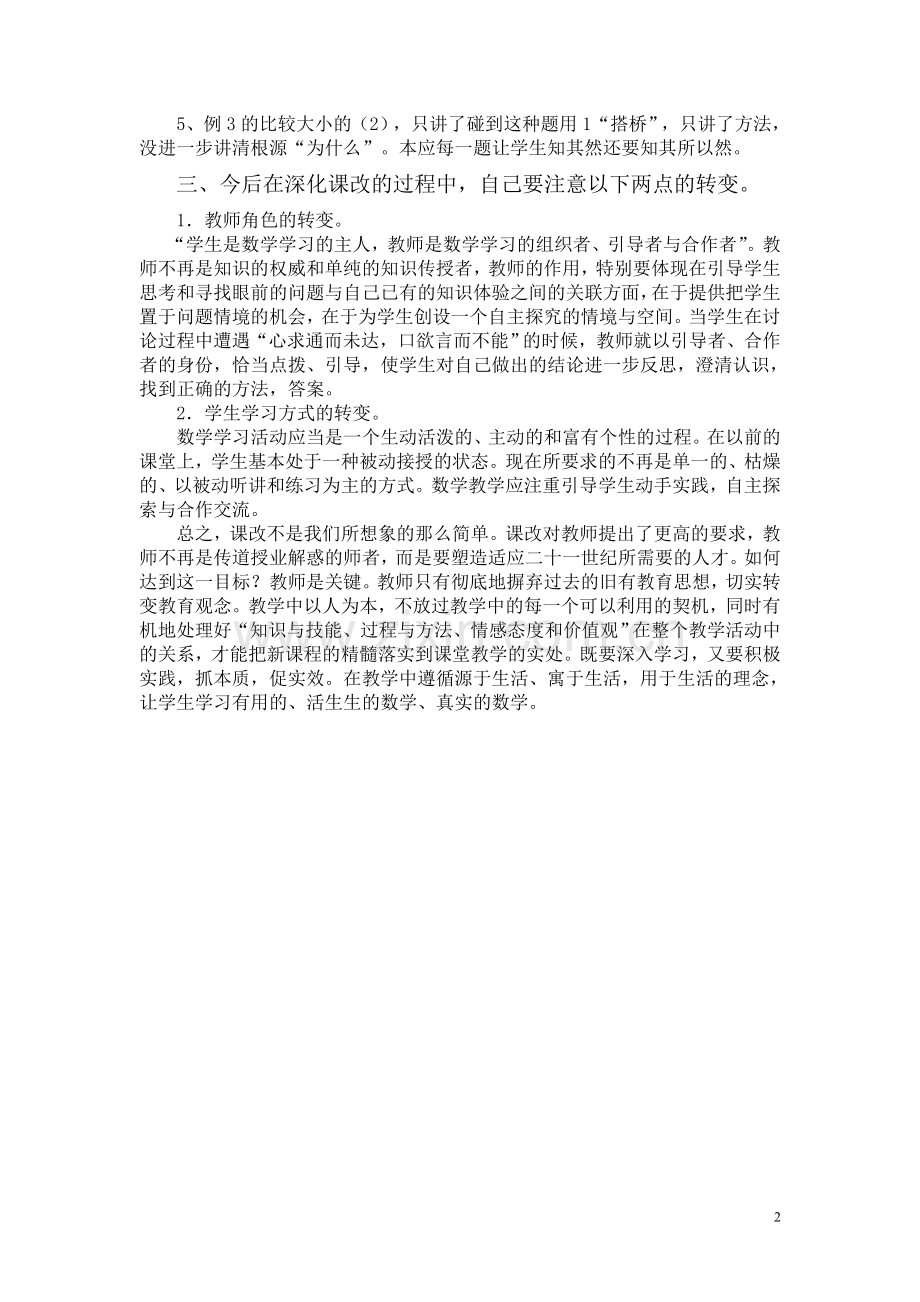3.1指数函数的概念.doc_第2页