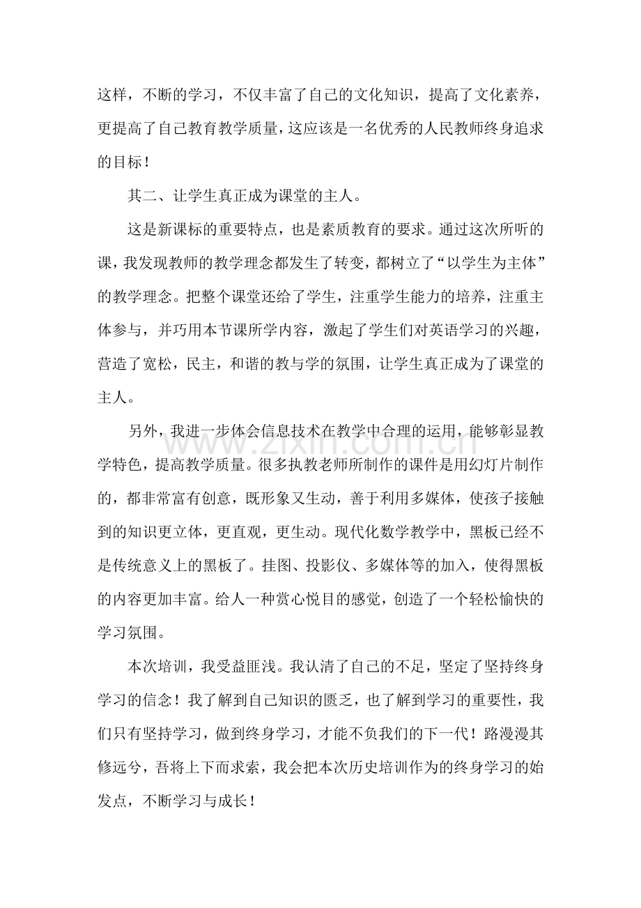 初中历史适岗国培心得体会.doc_第2页