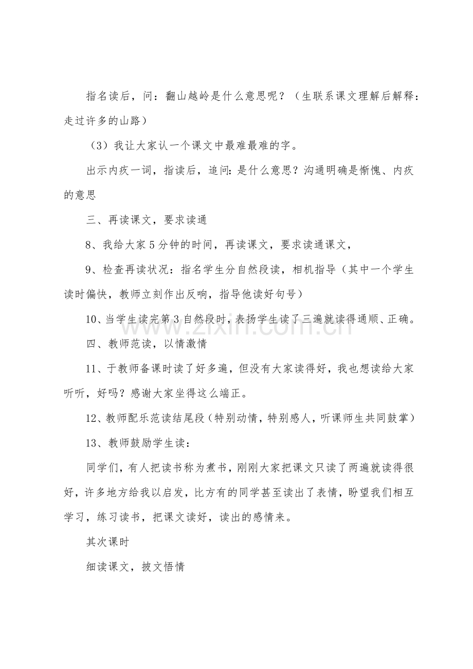 语文三年级下册《第一次抱母亲》教案.doc_第2页