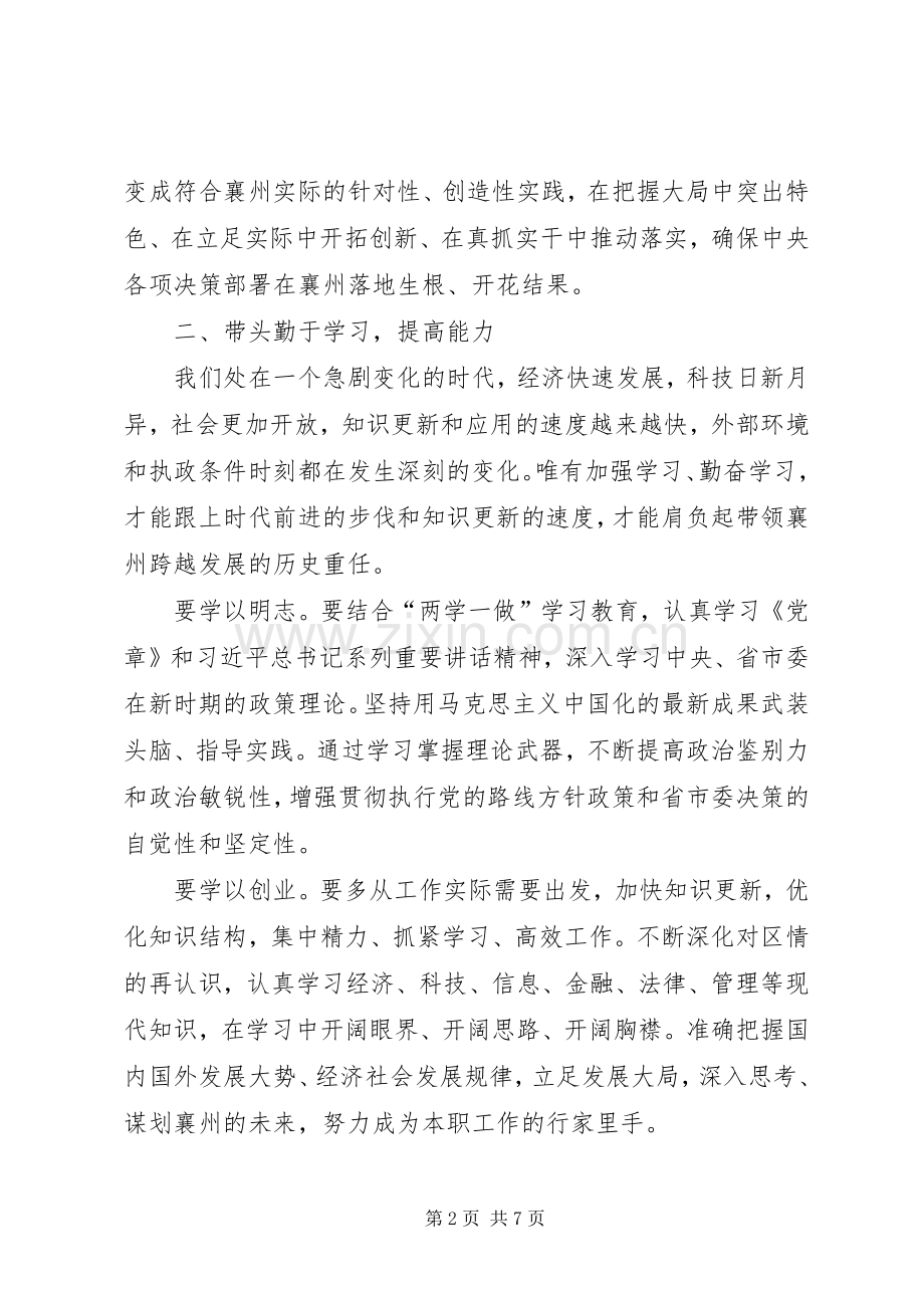 小学关于学习区委书记讲话精神的汇报材料.docx_第2页