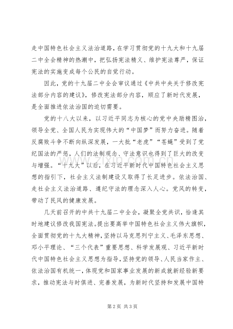 学习党的十九届二中全会精神心得体会03.docx_第2页