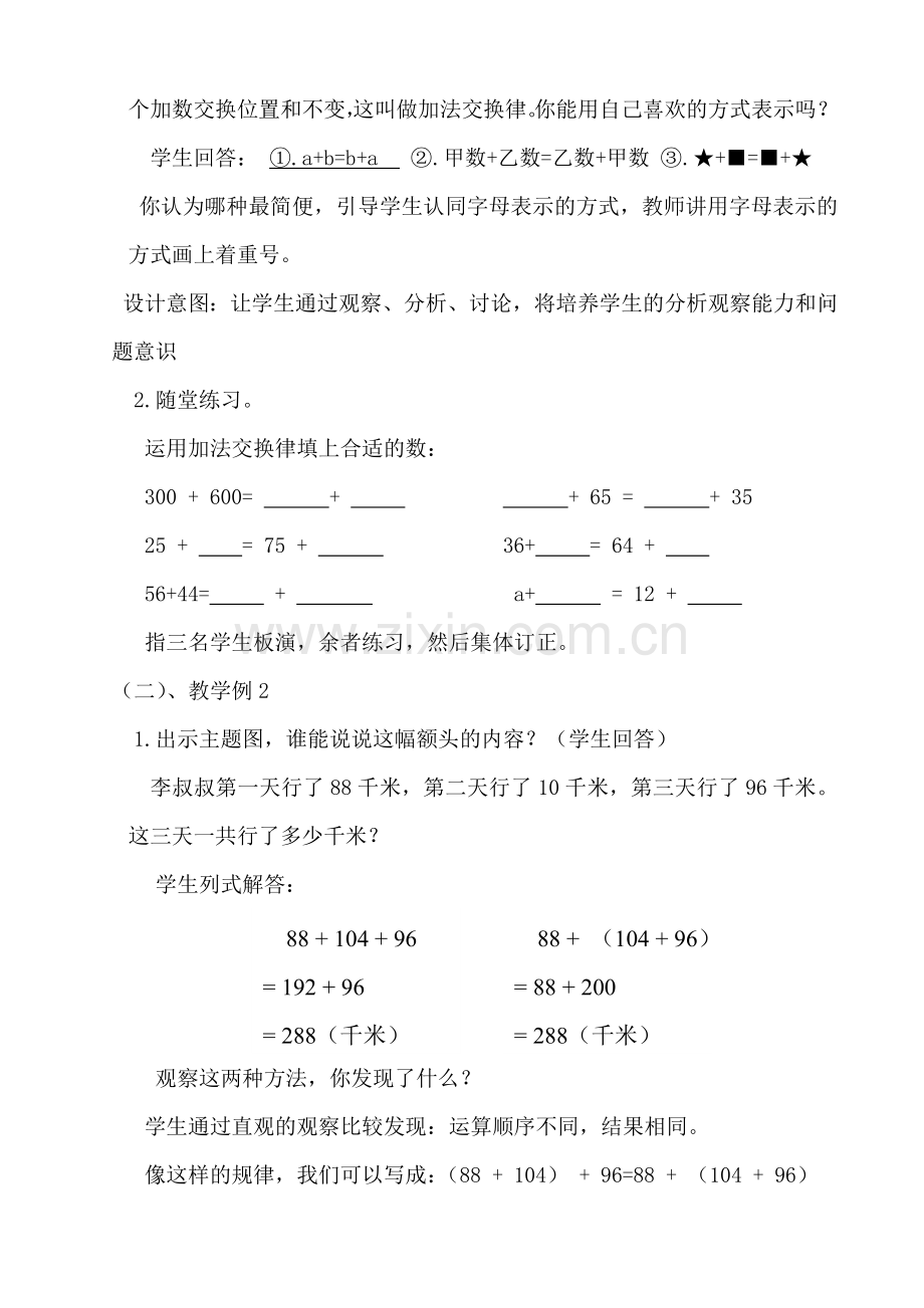 小学数学小学四年级加法交换定律.doc_第2页