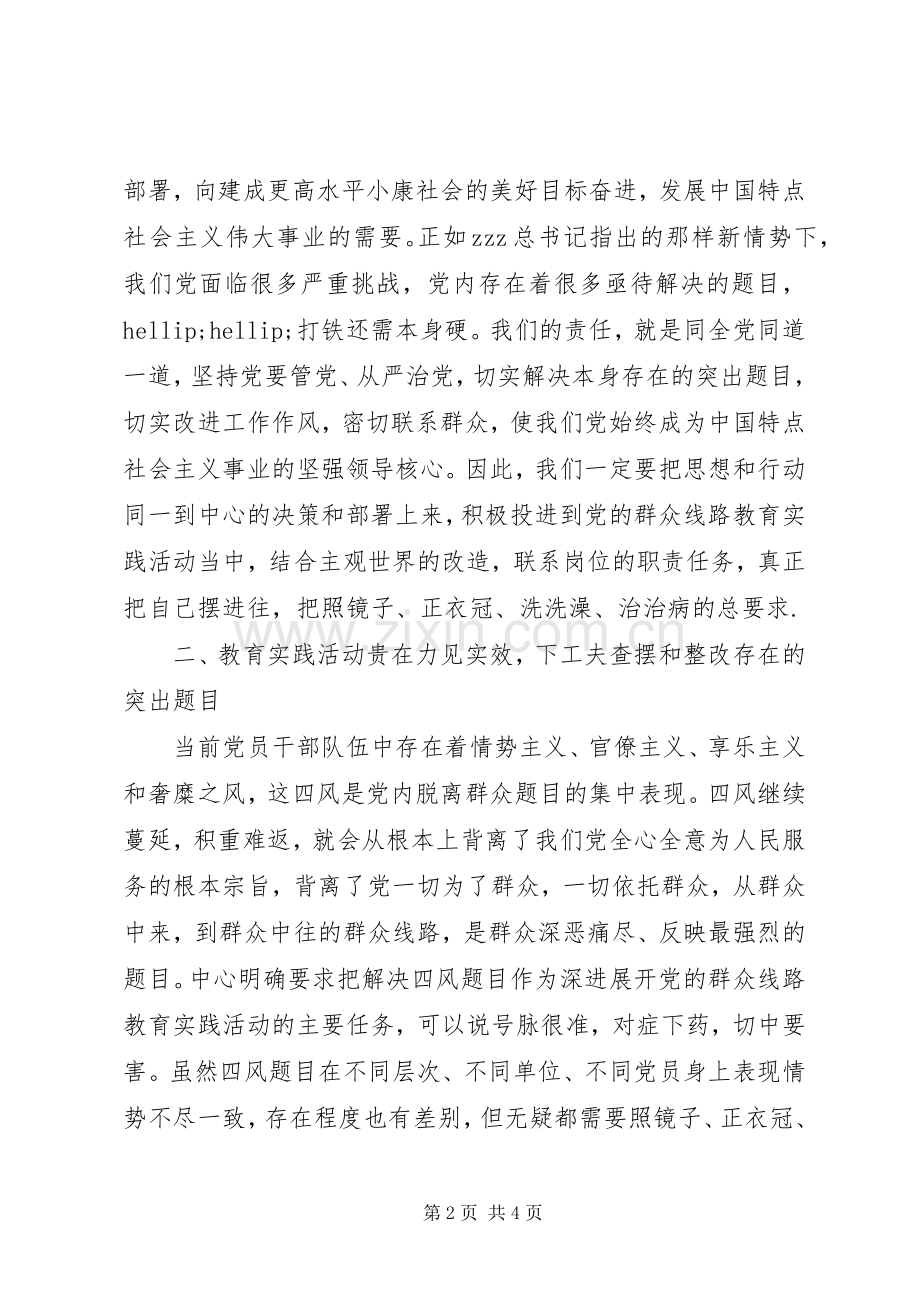 认真学习反对四风心得体会.docx_第2页