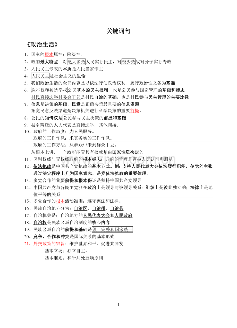 易错易混知识点(高一期末复习).doc_第1页
