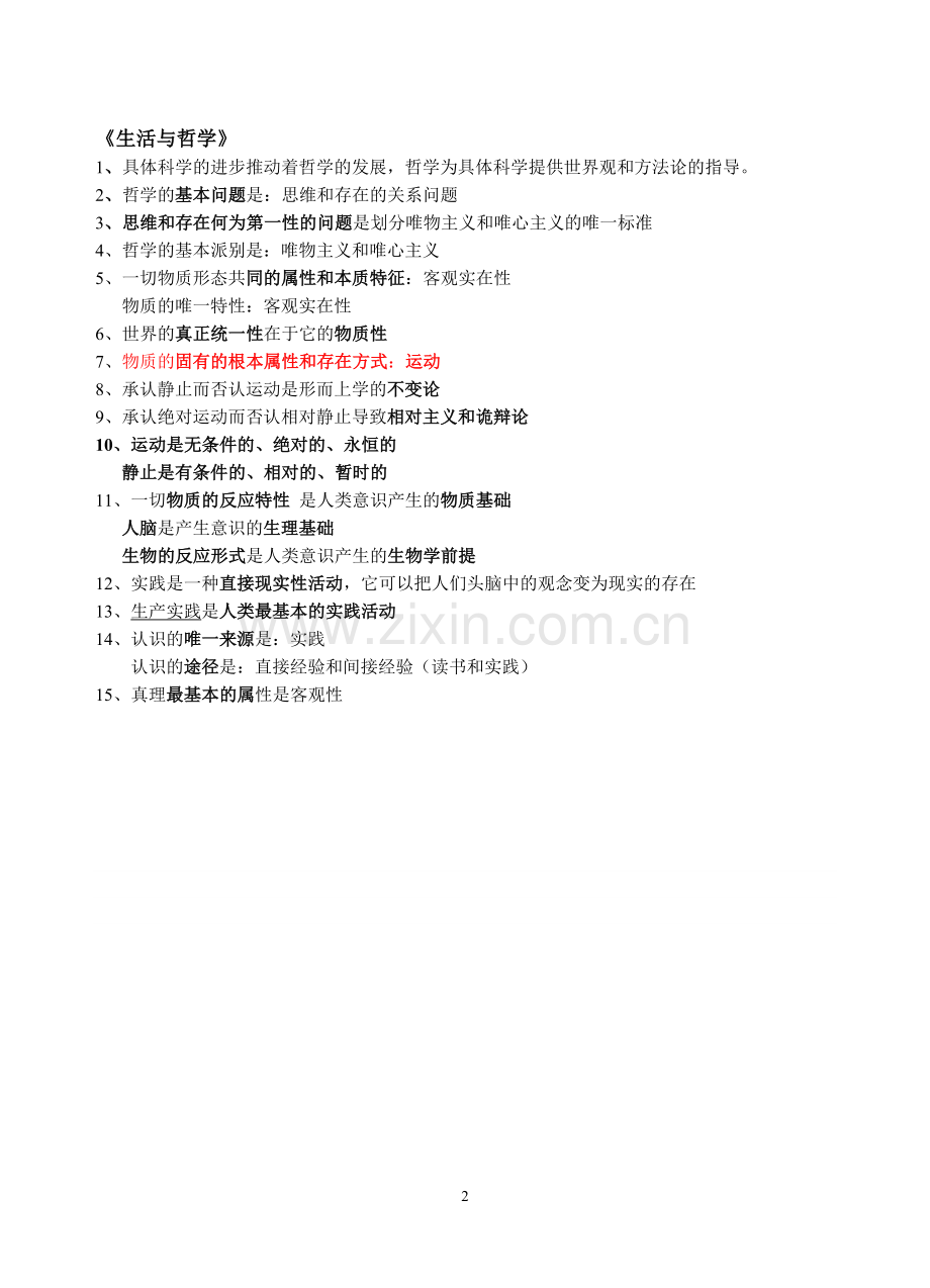 易错易混知识点(高一期末复习).doc_第2页