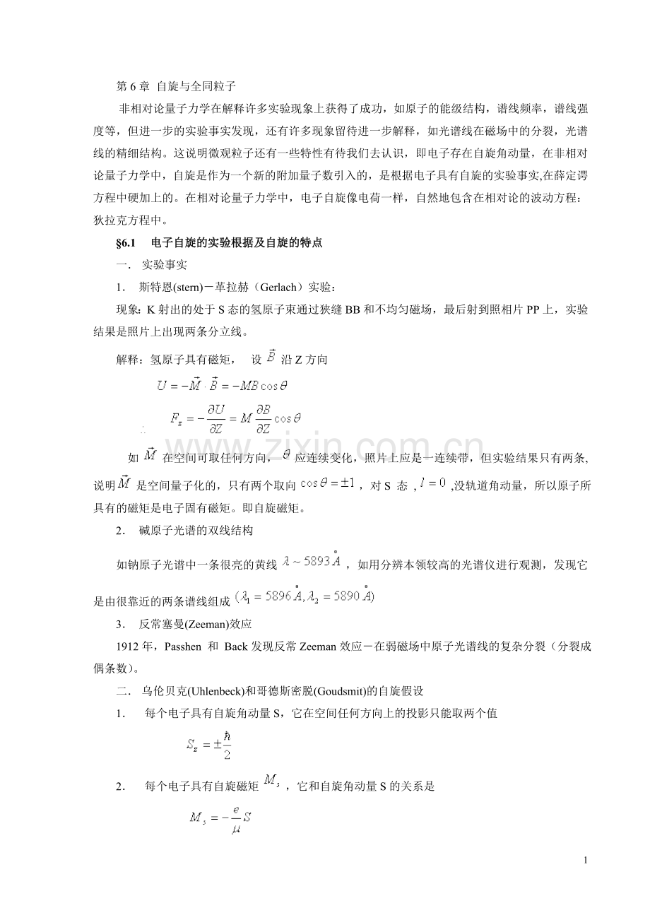 第6章 自旋和全同粒.doc_第1页