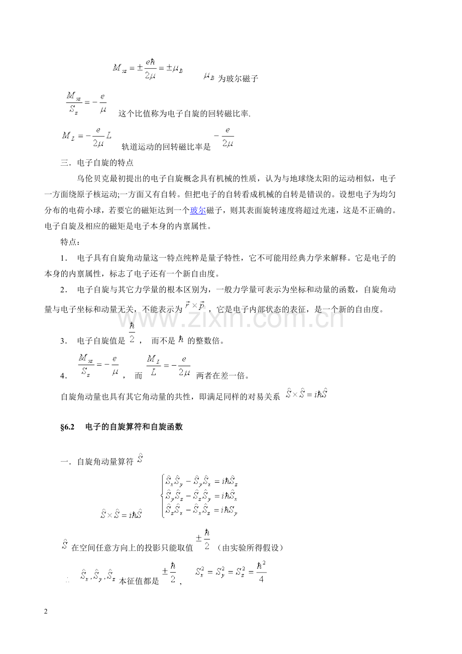第6章 自旋和全同粒.doc_第2页