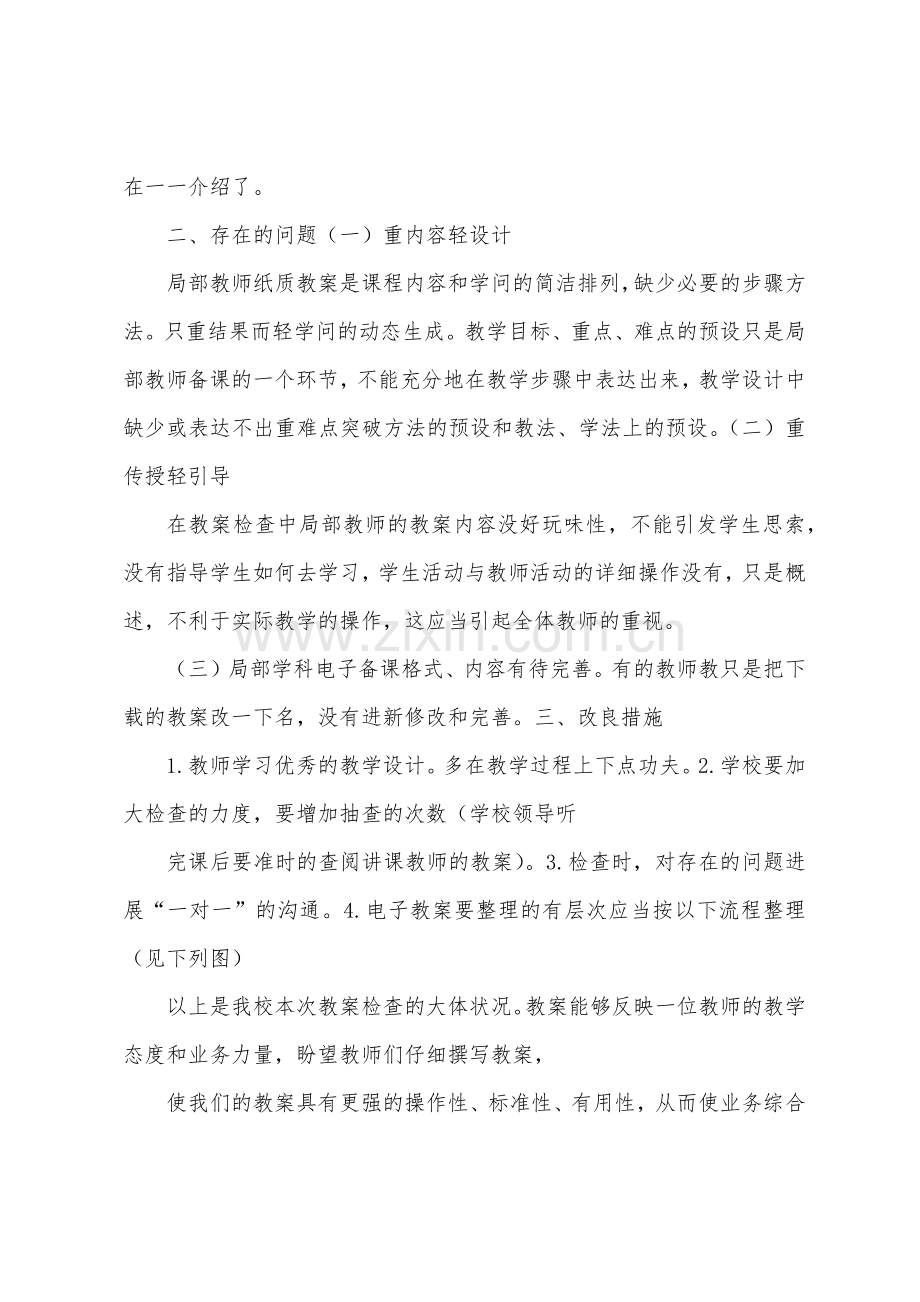 期初教案检查总结.docx_第2页