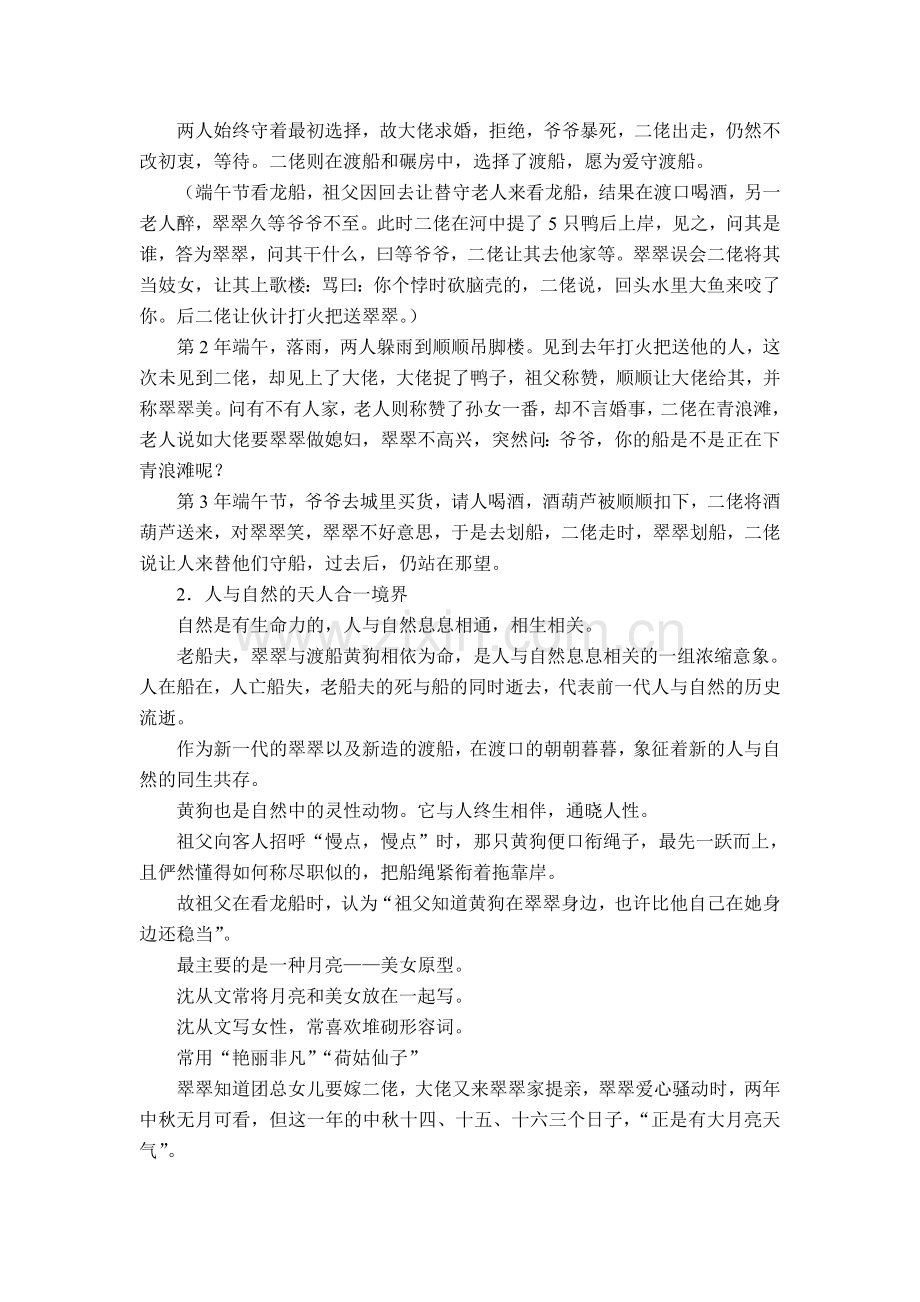 世外桃源梦——沈从文的《边城》赏.doc_第2页