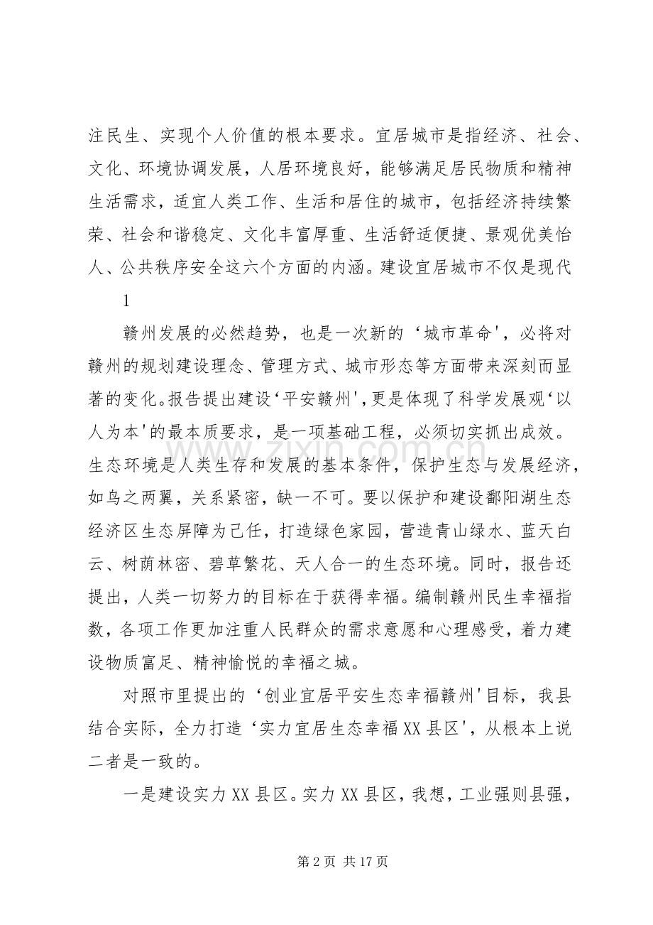 XX市党代会报告学习心得.docx_第2页