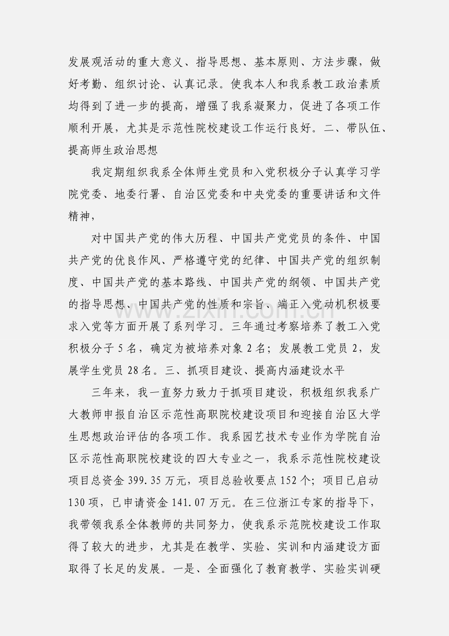 Xxxx党总支书记思想工作小结.docx_第2页