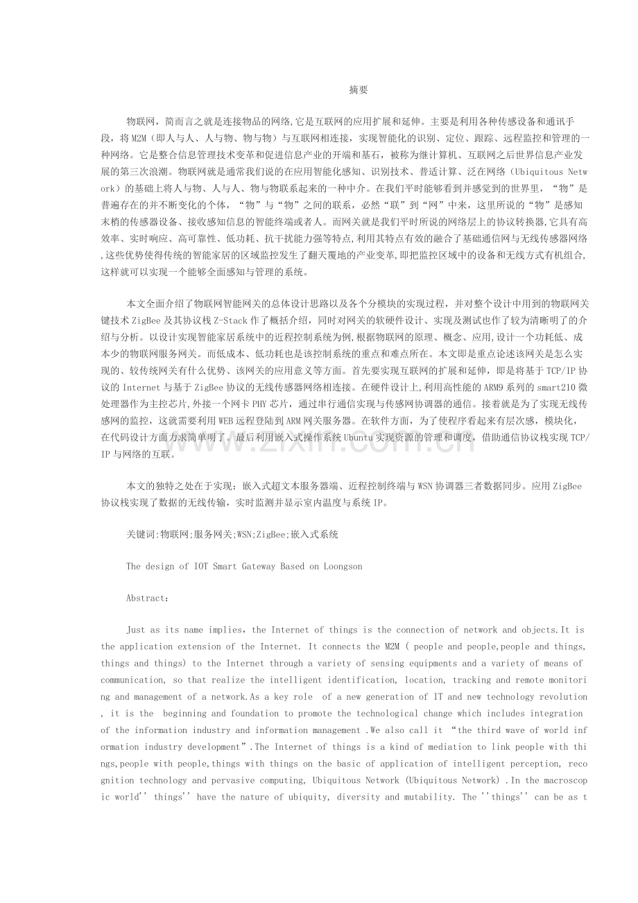 基于物联网的温度监控系统.docx_第1页