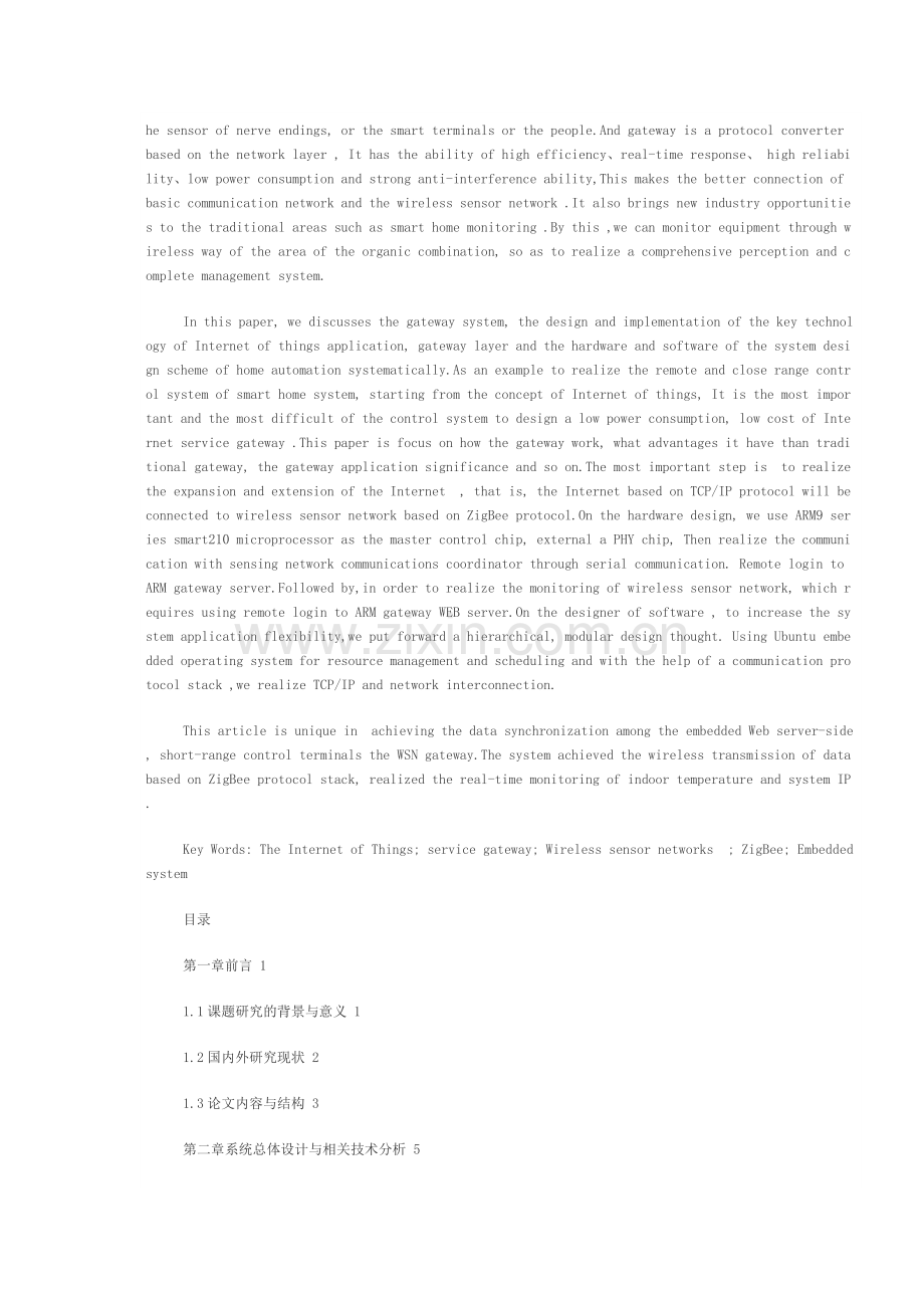 基于物联网的温度监控系统.docx_第2页