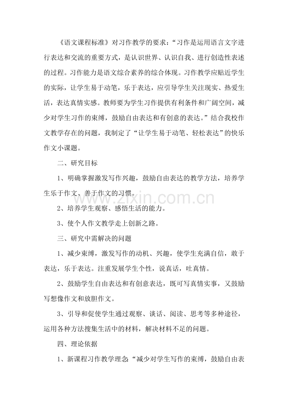 快乐作文的研究与实践.doc_第2页