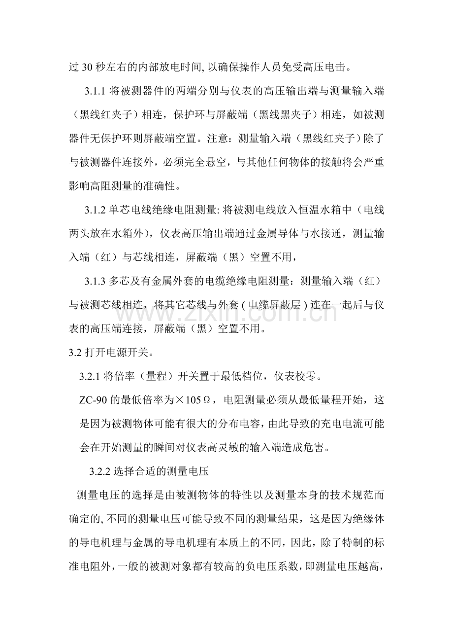 ZC90绝缘电阻测试仪使用说明.doc_第2页