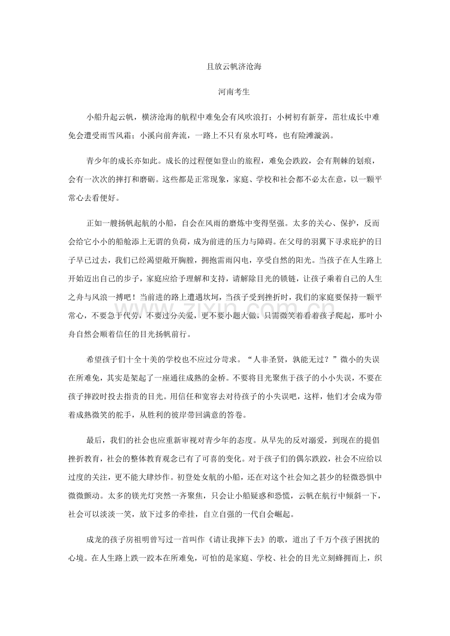 且放云帆济沧海.doc_第1页
