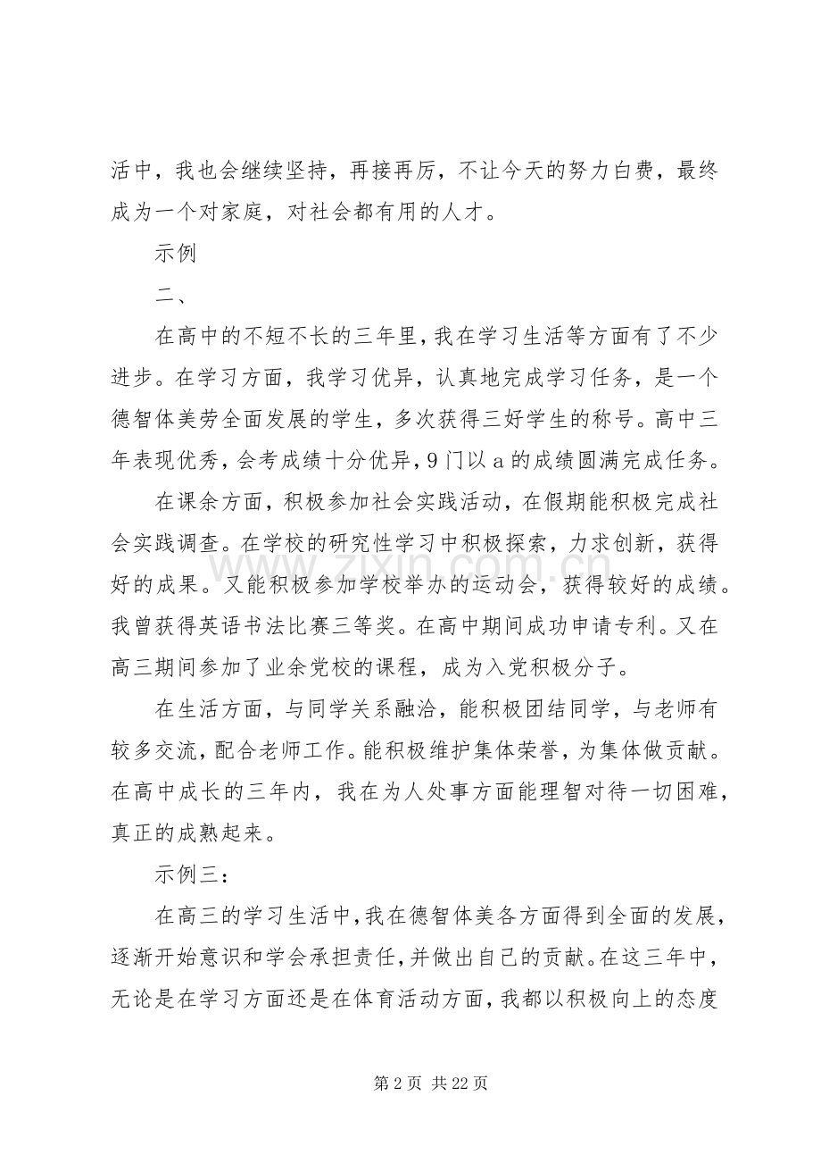 高中三年的学习经历和体会.docx_第2页