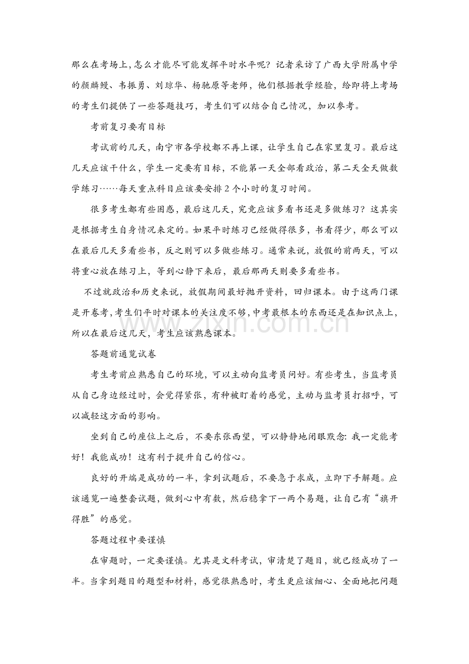 中考前心态调整“六会六保持”.doc_第2页
