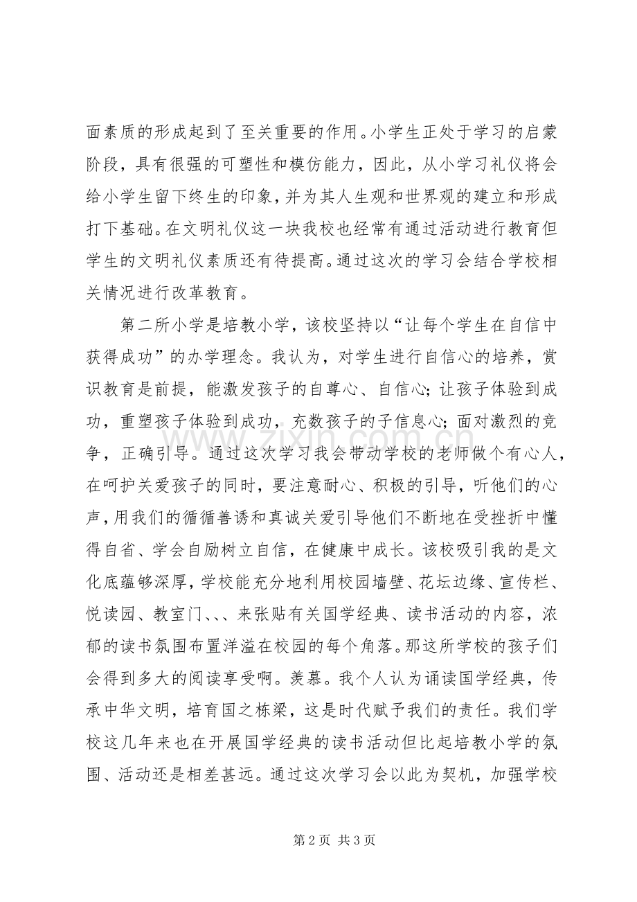 财政系统学习启东经验心得体会.docx_第2页