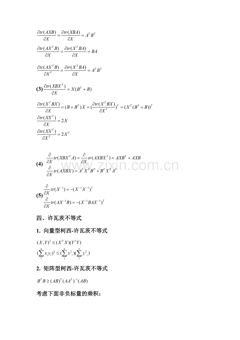 矩阵的补充知识.doc_第2页