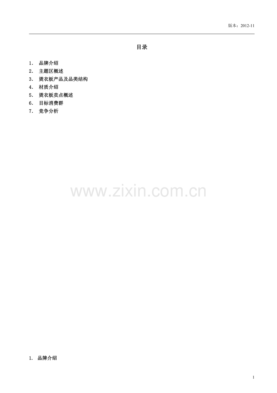 利快生活内部产品说明品位晾烫系列晾衣架.doc_第1页