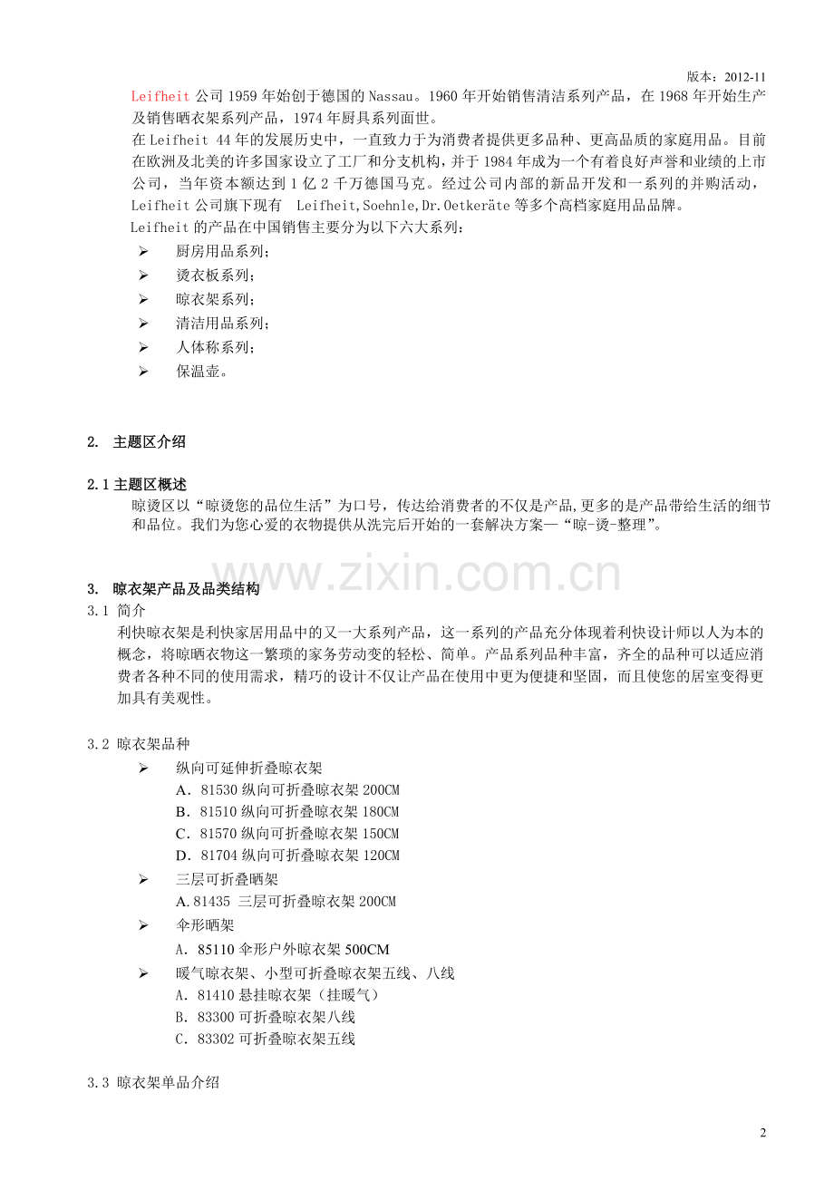 利快生活内部产品说明品位晾烫系列晾衣架.doc_第2页